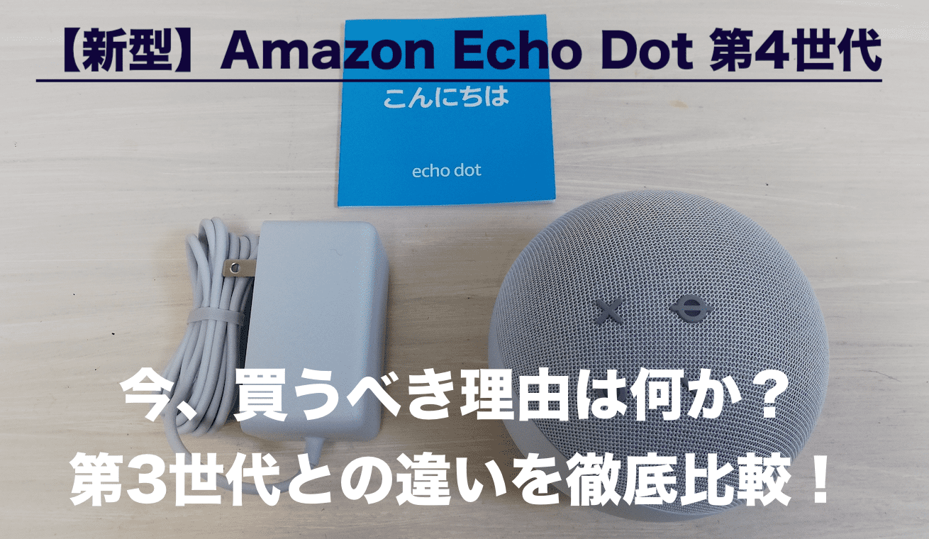 新入荷 流行 Echo Dot エコードット 第3世代 チャコール sushitai.com.mx