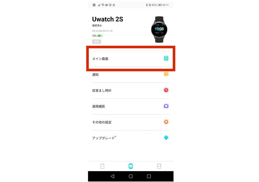 「UMIDIGI Uwatch 2S」の文字盤デザイン変更手順1