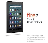 Amazon Fire 7 タブレット 16GBモデル