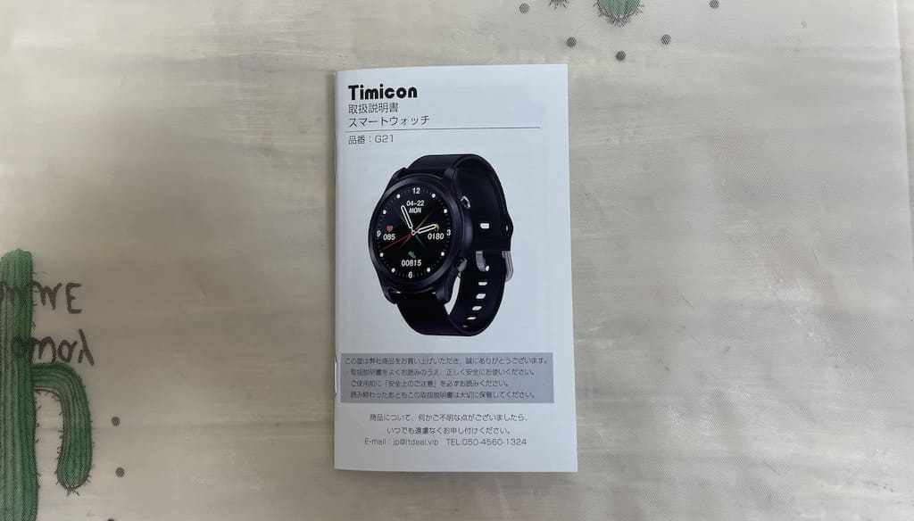 体温が測れるスマートウォッチ「Timicon G21」を徹底レビュー｜常時検温可能＆精度も良い！
