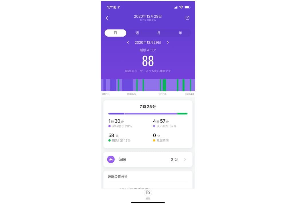 Xiaomi Mi Band 5 日本語版レビュー｜睡眠測定機能1