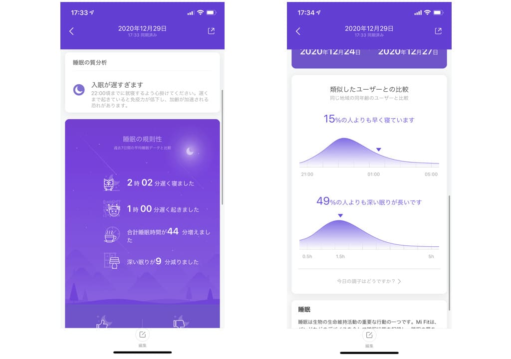 Xiaomi Mi Band 5 日本語版レビュー｜睡眠測定機能2