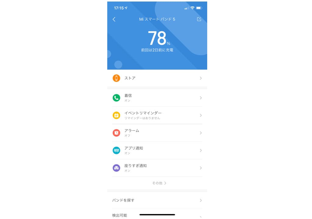 Xiaomi Mi Band 5 日本語版レビュー｜設定メニュー1