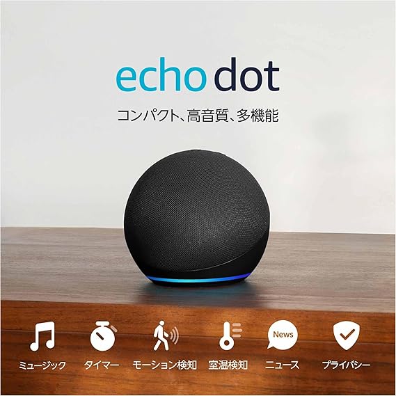 新型 Amazon Echo Dot アマゾンエコードット 第4世代は購入すべき 第3世代との違いを比較