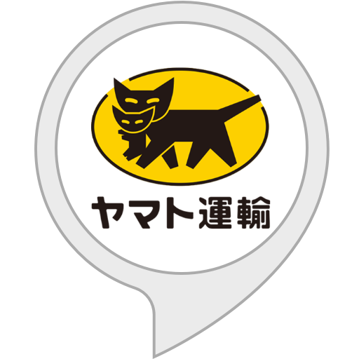 Amazon.co.jp: ヤマト運輸 : Alexa Skills