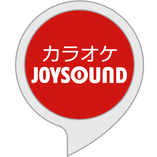 Amazon.co.jp: カラオケJOYSOUND : Alexa Skills